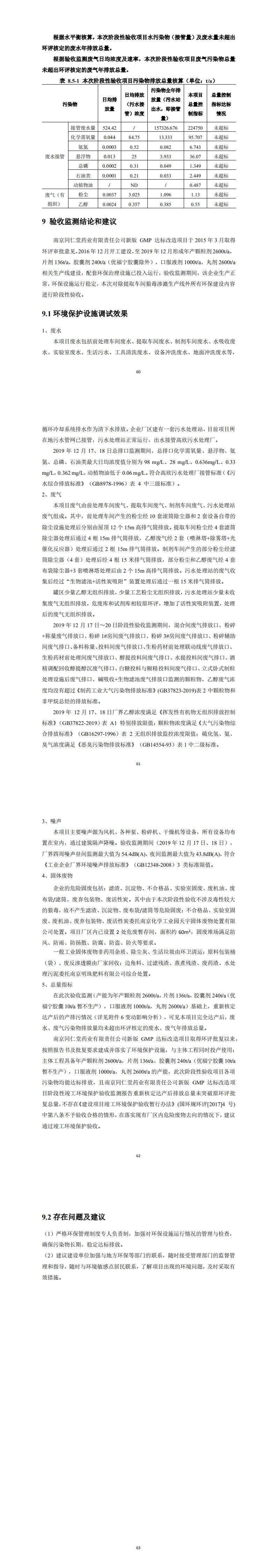 南京同仁堂驗收封面、正文_3.jpg