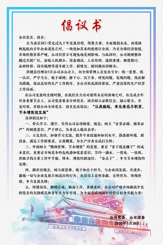倡議書(shū)-2_副本.png
