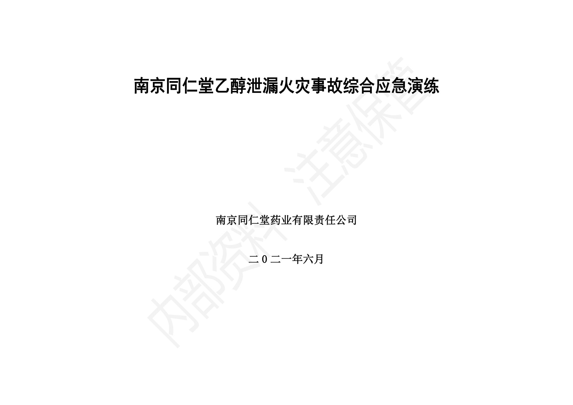 1、演練腳本_00.jpg