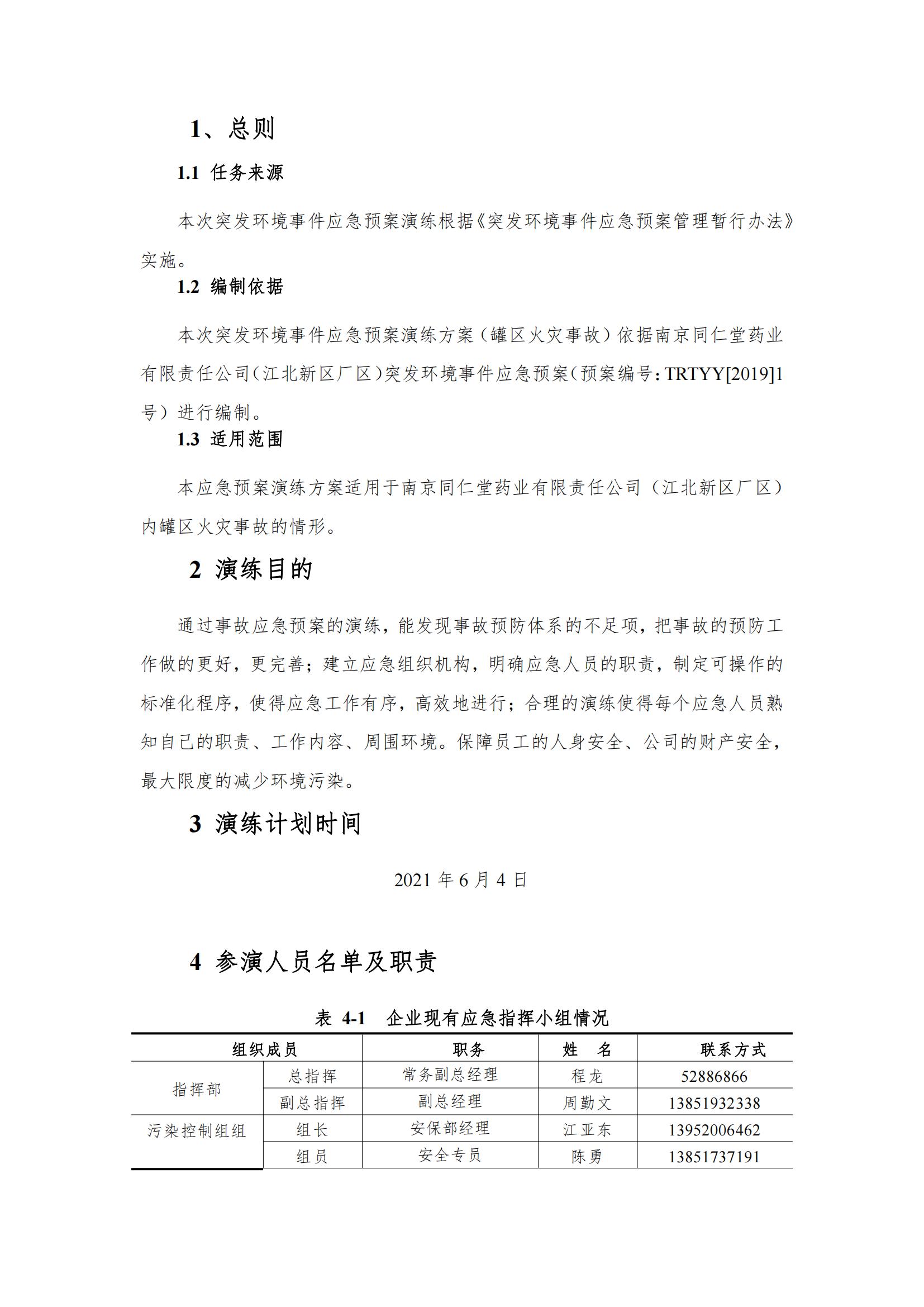 2、環(huán)保相關(guān)演練記錄及照片_01.jpg