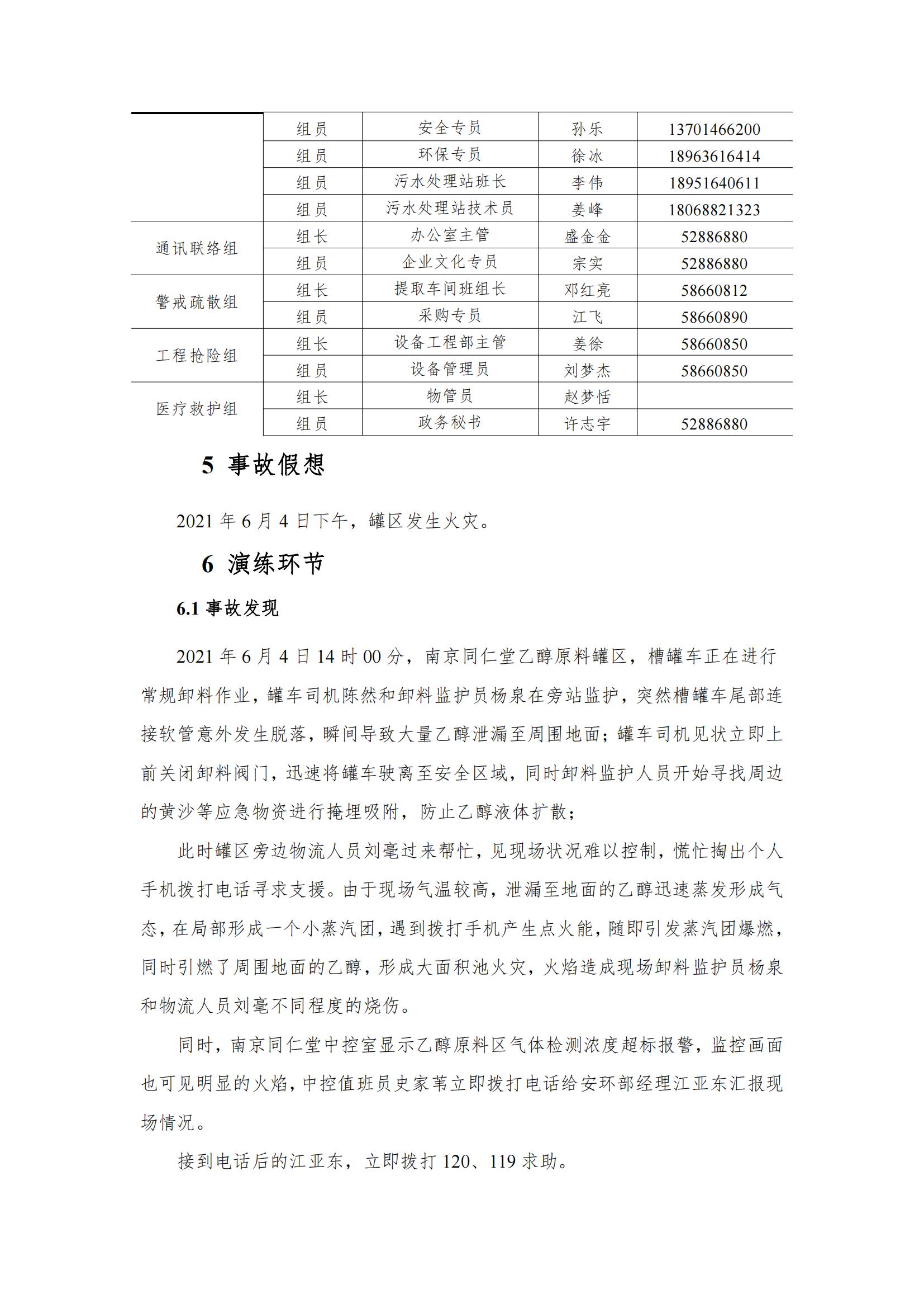 2、環(huán)保相關(guān)演練記錄及照片_02.jpg