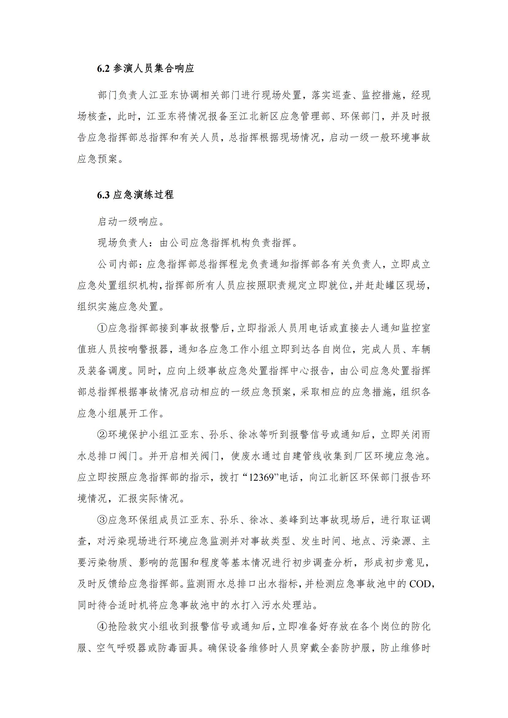 2、環(huán)保相關(guān)演練記錄及照片_03.jpg