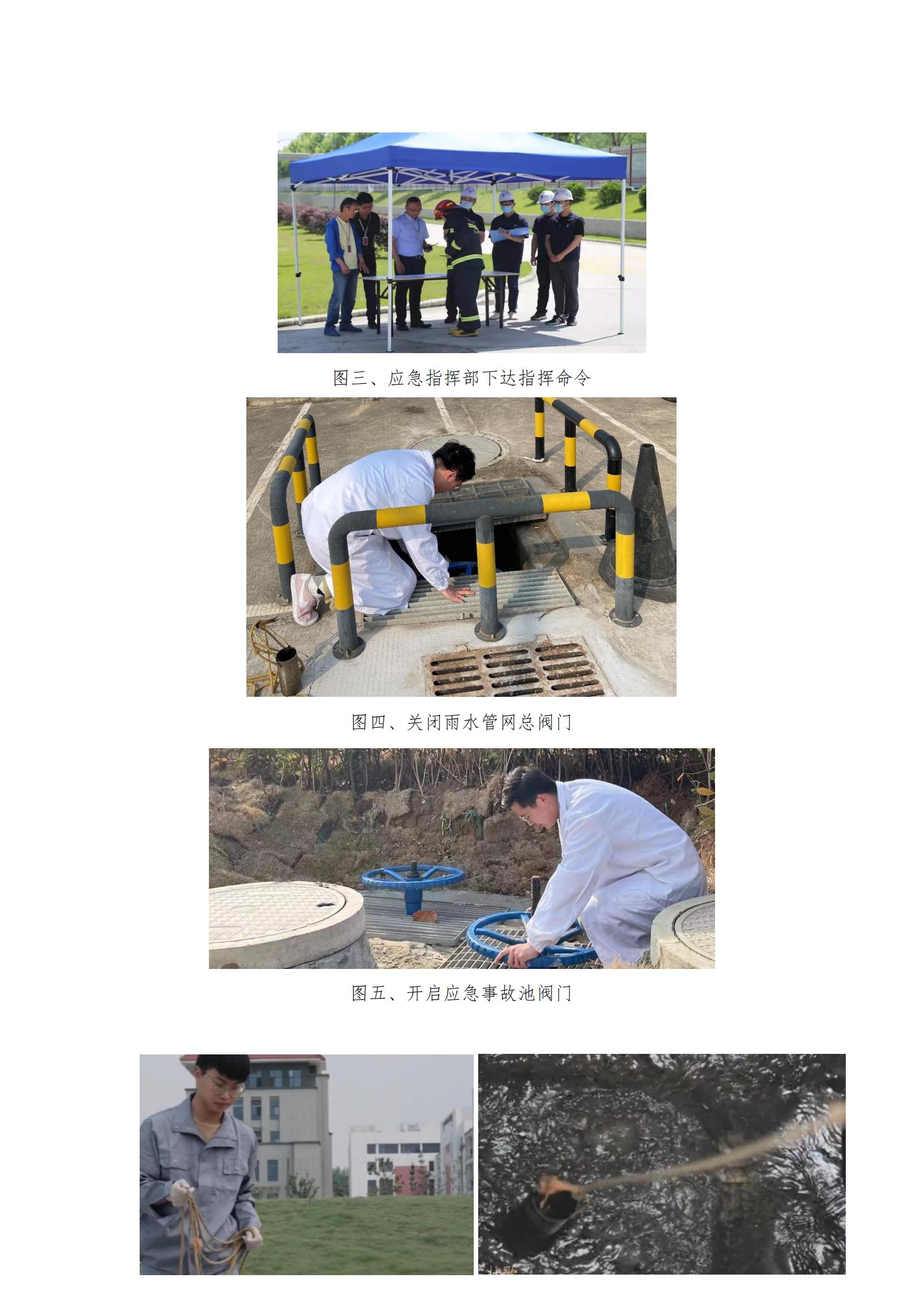 2、環(huán)保相關(guān)演練記錄及照片_05.jpg