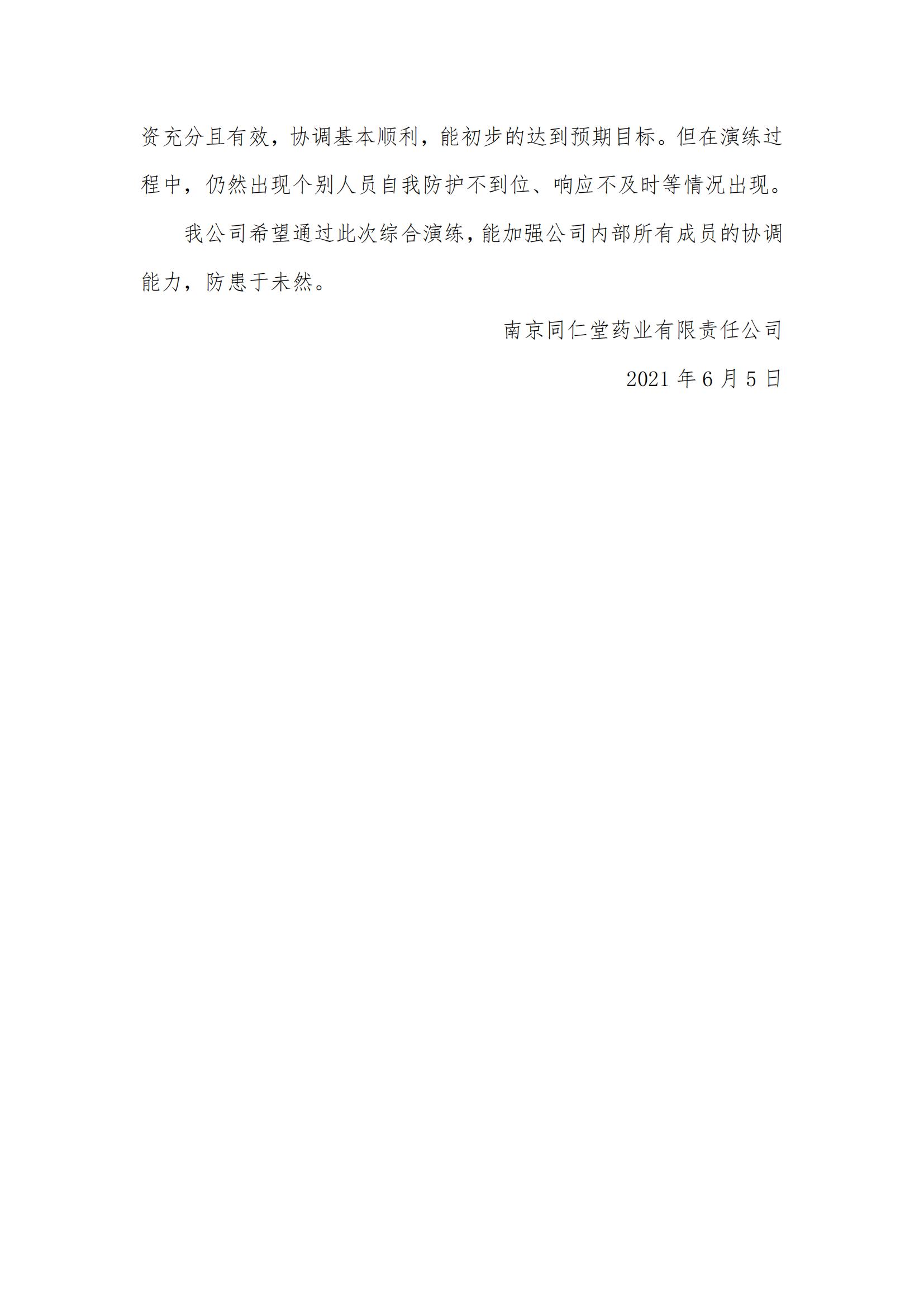 3、演練總結(jié)_01.jpg